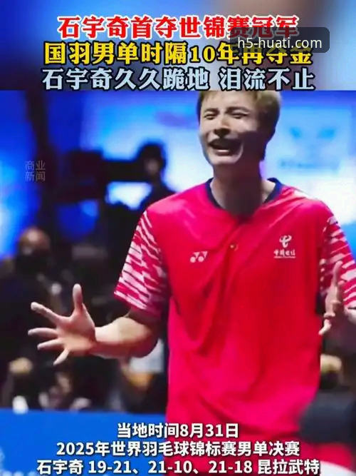 从石宇奇亚锦赛夺冠，看顶尖运动员的突破与坚守：一份深度解析指南